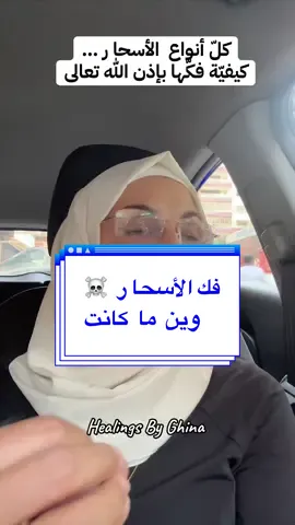 Replying to @jana11_fn ‎نحن في بيروت، كورنيش المزرعة.لحجز المواعيد في العيادة  ‎أو اونلاين Online، عبر جلسات Video Call 📱  ‎رجاء التواصل على رقم الواتساب: +961 81 958 667 ‎‏@Ghina Fayed #nad #nadplus #beauty #beautifuldestinations #beautifulday #beautycare #beautifull #beautiful #beauté  #care #جمال #جمآل  #جمالك #ناد #شباب #تجميل  ‎#علاج_فاخر #صحة_ورفاهية 	#طب_بديل_راقي 	#عناية_شاملة 	#تجربة_فاخرة ‎	#رفاهية_الصحة ‎	#عيادة_متميزة #طب_بديل    #الشيخة_غنى_فايد  #تداووا #رقية  #رقية_غنى #energy #healing