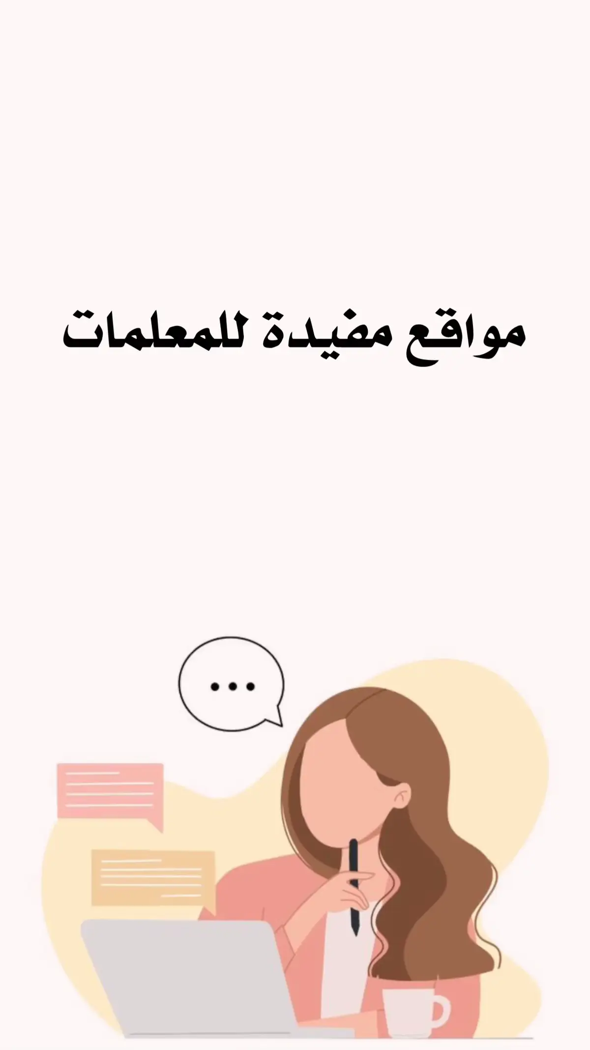 #معلمة #مفيد #تعليم 