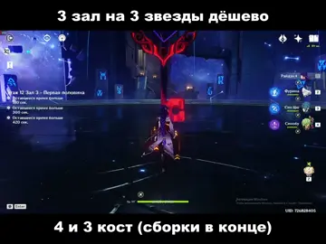 да конечно, можно пройти быстрее и тд и тп, главное факт того, что 3 звезды залутали #геншинимпакт #бездна #fyp #GenshinImpact #прохождениебездны #геншин 