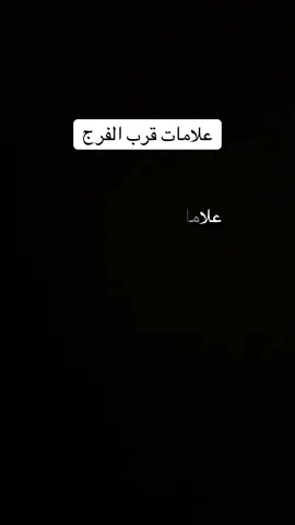 #الضيق #الفرج #ومضة_تفاؤل 