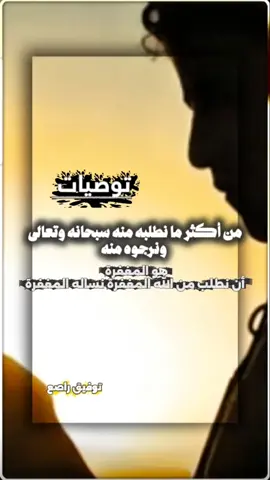 #CapCut #من_اكثر_ما_نطلبه_من_الله_سبحانه_وتعالى_هو_النغفرة #ستوريات #توفيق_راصع #اليمن 