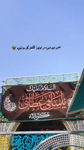 🤍لَن يَخِيْبُ مَن جَعَل العَبَّاسُ أمَلاً لِقَلْبِهِ #tiktok #explore #foryou #tiktok #fyppppppppppppppppppppppp 