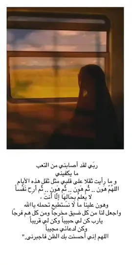اللهم أمين يارب العالمين🤲❤️‍🩹#fypシ #هاشتاقات_تيك_توك_العرب #explore #ترندات_تيك_توك #الشعب_الصيني_ماله_حل😂😂 