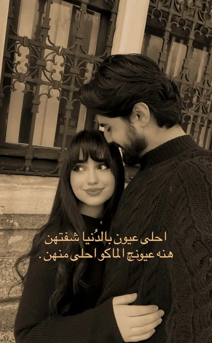 الماكو احلى منهن . !! الحساب إلئ محبين الشعر العراقي.