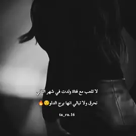 #تارا #حسب_الطلب #برج_الدلو♒ #الشعب_الصيني_ماله_حل😂😂 #مالي_خلق_احط_هاشتاقات🦦 