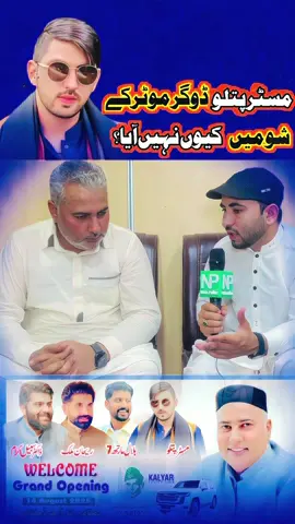 Tiktoker mr pattlo event mn kiu nhi aya #Neopoint #amirabasdaha @Amir Abbas Daha @Neelam_Mahi @Bilal Marth 7 