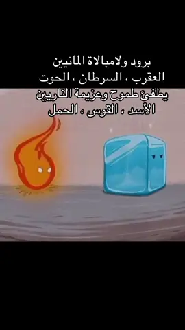 ابراج فلكية astrology الابراج النارية والمائية #astrology #ابراج_فلكيه #كواكب #خريطة_فلكية #🤍 