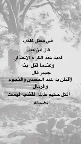 الكل حكيم طالما القضيه ليست قضيته #اقتباسات #متابعه_ولايك_واكسبلور_احبكم #اكسبلورexplore #نشر #عيارات #اكسبلوررر 
