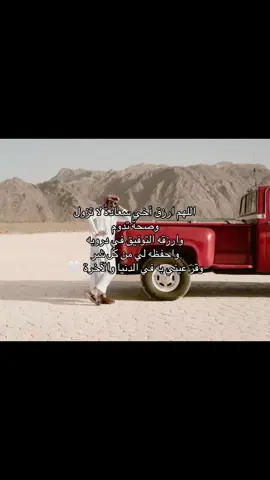 اللهم ارزق أخي سعادةً لا تزول، وصحةً تدوم، وارزقه التوفيق في دروبه، واحفظه لي من كل شر، وقرّ عيني به في الدنيا والآخرة 🤍 - فيه موسيقى لحد يسأل فيه موسيقى ولا لا 🙏🏽 #اكسبلورexplore #مالي_خلق_احط_هاشتاقات🧢 #اخوي 