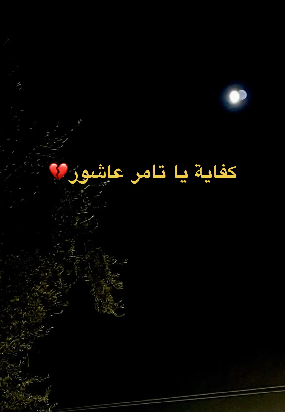 #الأغاني #تامر_عاشور #هاشتاق #الزوز #الحزين 