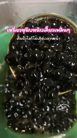 ใส่น้ำตาลเต้าทึ่งห๊อม หอม#แม่ค้าขายน้ำ #รีวิวของใช้ดีบอกต่อ #หม้อต้มไข่มุกไฟฟ้า 
