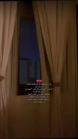 اذكروها بدعوة لعلها تسعدها وتؤنسها، رابط احسان ب البايو صدقة لها #وئام_الوليد_القحطاني 