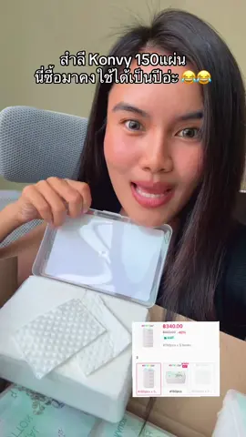 #สำลี #สําลีแผ่นคอนวี #konvy #konvyสําลีแผ่น #สําลีแผ่น 