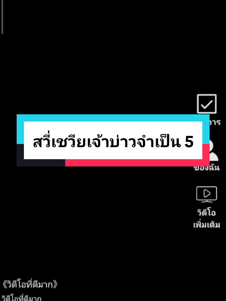 สวี่เชวียเจ้าบ่าวจำเป็น 5#ซีรี่ย์จีน 