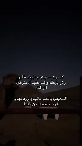 @Rdoon  #السعيدي #الظفير #205 #اكسبلورexplore #شعر 