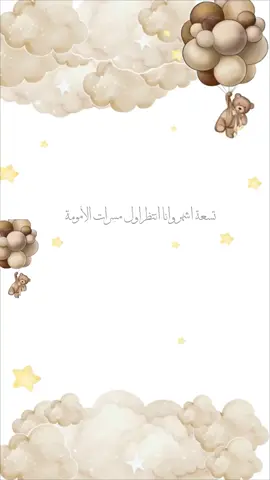 بشارة بيبي محمد 🤎🤍#بشارة_مواليد #بشارة_مولود_إلكترونية #بشارة_ولاده #بشارة_مولود_جديد 