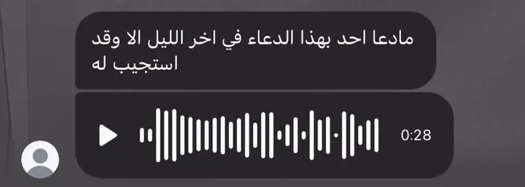 مادعا احد بهذا الدعاء في اخر الليل الا وقد استجيب له #دعاء #ذكر_الله #قران_كريم #دعاء 