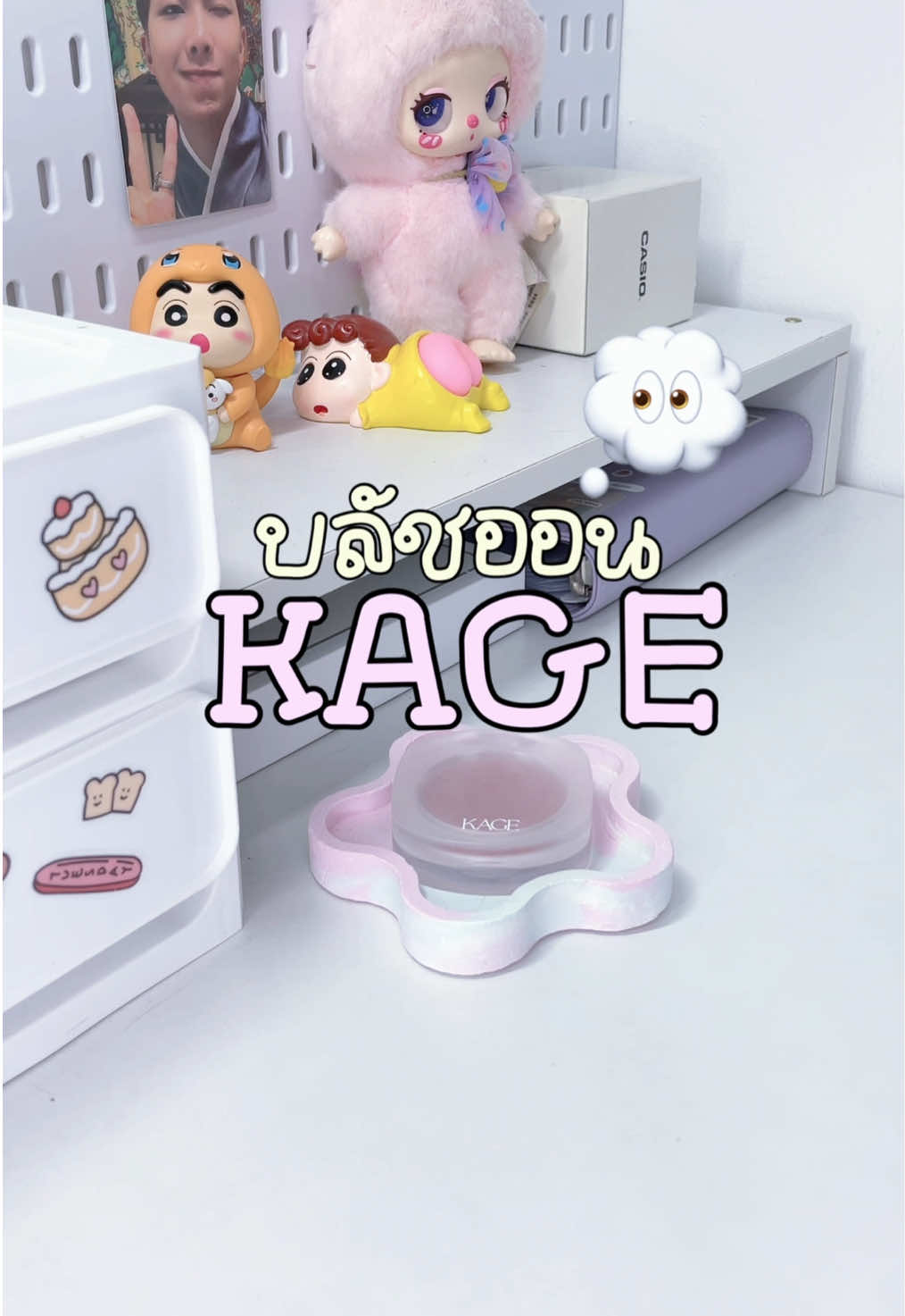 สีที่ใช้บ่อยมากกก👀✨ #บลัชคาเกะ #บลัชkage #kage #kageบลัชสีลิ้นจี่ #รีวิวบิวตี้ 