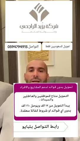 #بيبان #موتمر #جديد#تمويل#بنك#شروط_ميسره #بدون_كفيل#مستندات#اعتيادية #اكسبلور #منشات #الرياض #واجهة_الرياض #روشن #fyp #foryoupage #قرض #بنك #التنمية#تمويل #تمويل_شخصي #تمويل_منشآت_صغيرة_ومتوسطة #تمويل_فوري #تمويل_مشاريع #تمويل_المشاريع #تمويل_حكوم #تمويل_سهل #تمويل_قطاع_حكومي #تمويل_العمل_الحر 