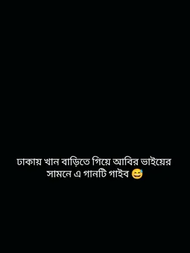 😁😁 #creatorsearchinsights #আমৃত্যু_ভালোবাসি_তোকে🌷 #আবিরভাই🥀 #মেঘ #উপন্যাসপ্রেমিকা @TikTok 