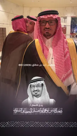رجل الاعمال : دخيل الله بن نويجي ابو احسان الحطابي الشلوي .. #اكسبلور #اكسبلورexplore #fyp #explore  
