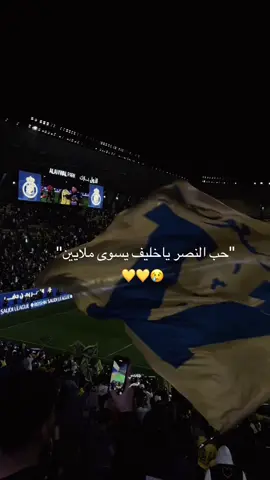اي والله💛💛#foryou #fyp #axplor #النصر_هو_الحب_والعشق #رونالدو 