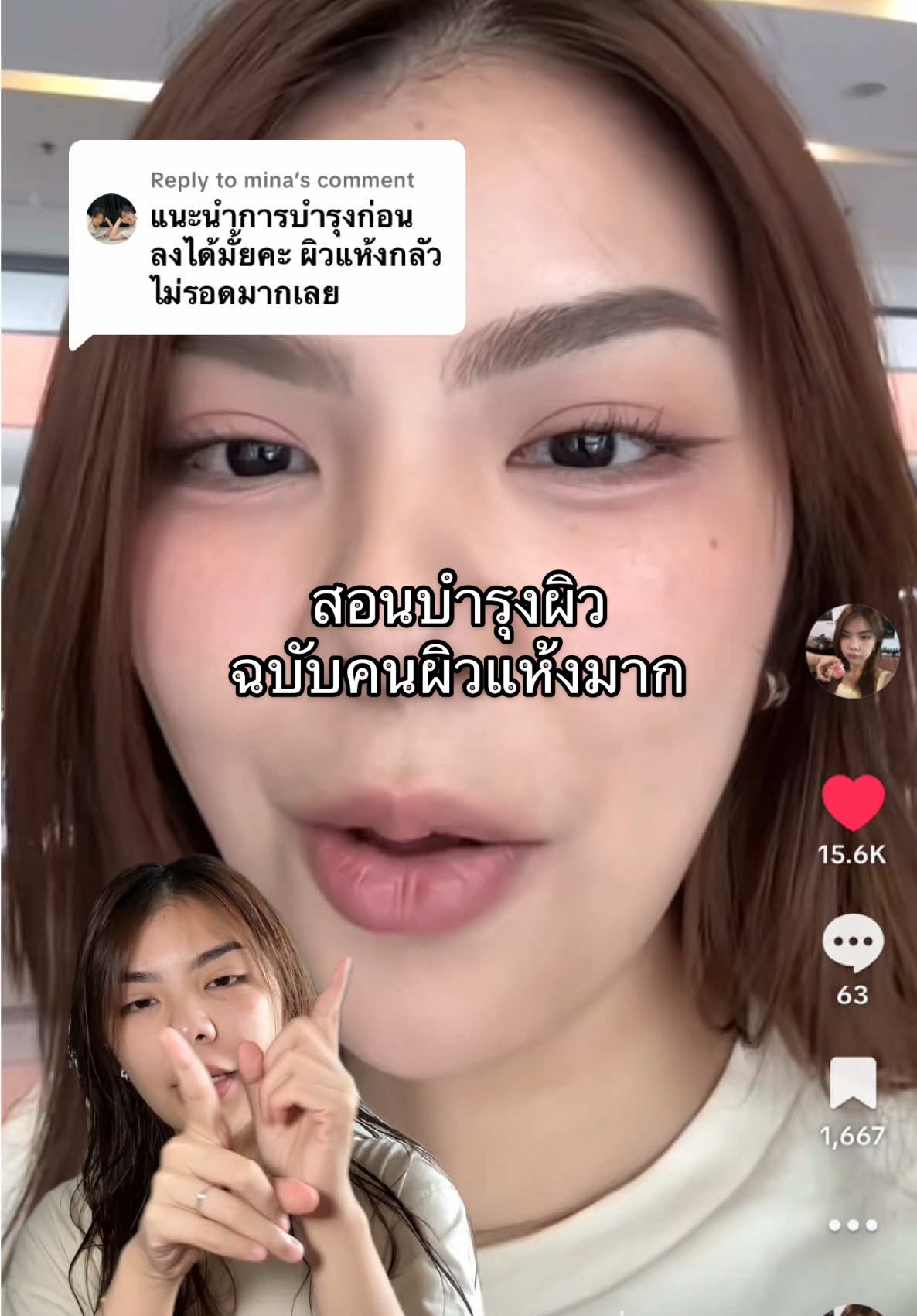 Replying to @mina มาสอนแน้ววว🩵 จดจำและนำไปช้ายยยย🥰 #tingnlly #สกินแคร์ #ผิวแห้ง 