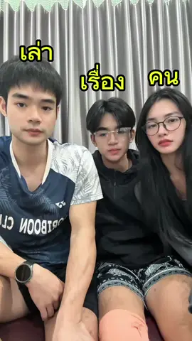 #mintranch @โค้ชบาสแต่สอนแบด @Jedai._.  คนเดียวพอได้ สามคนพอเลย…..