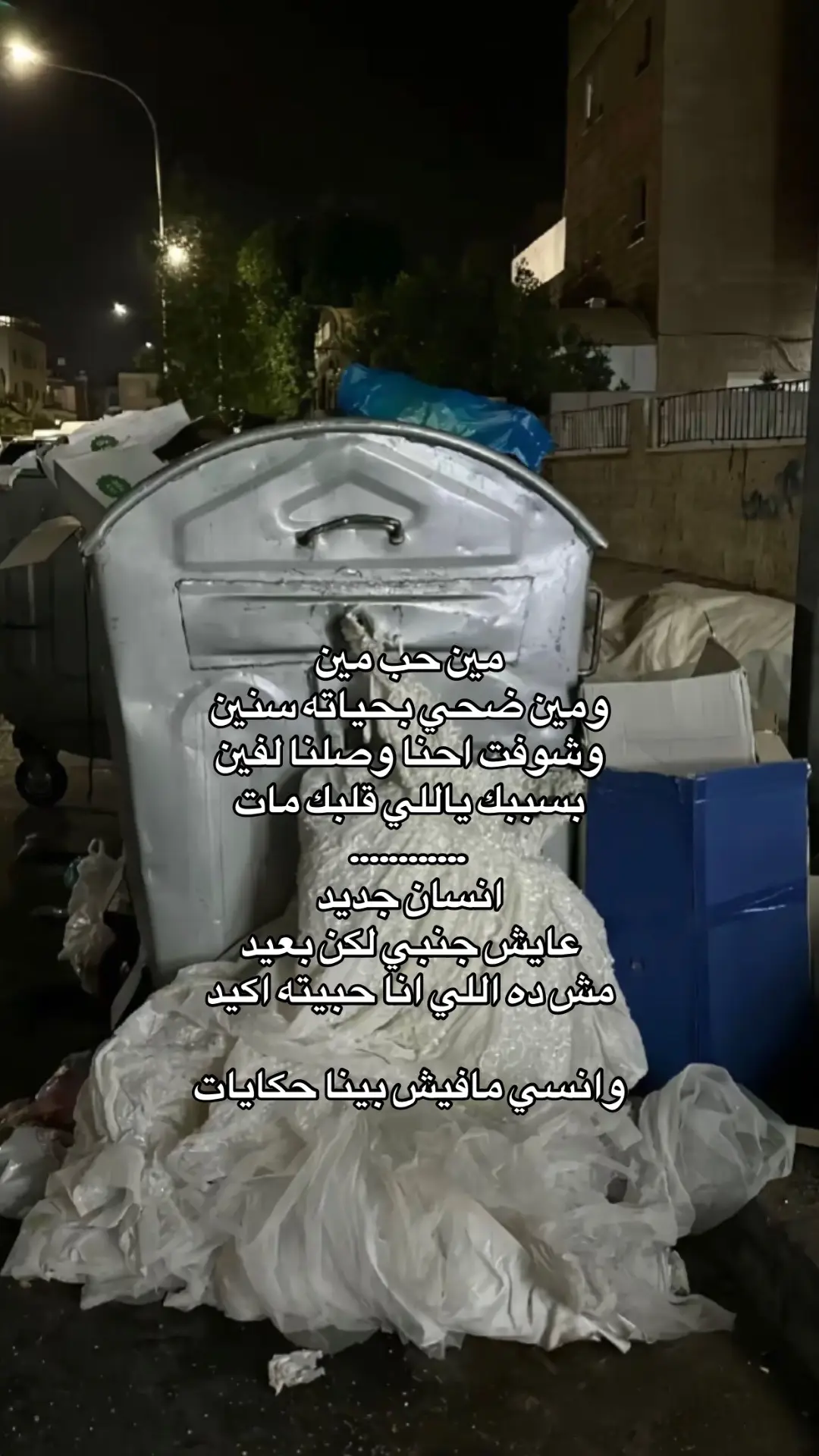 ضحى بحياته سنين🤧💔؟! 