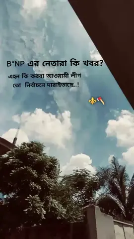 দারাইলেই জিতবো আল্লাহ ছারা আটকানোর কোনো mc নাই⚜️🪓#vairal #জয়_বাংলা_জয়_বঙ্গবন্ধু🇧🇩 #julycdi✅ #trending #trending 