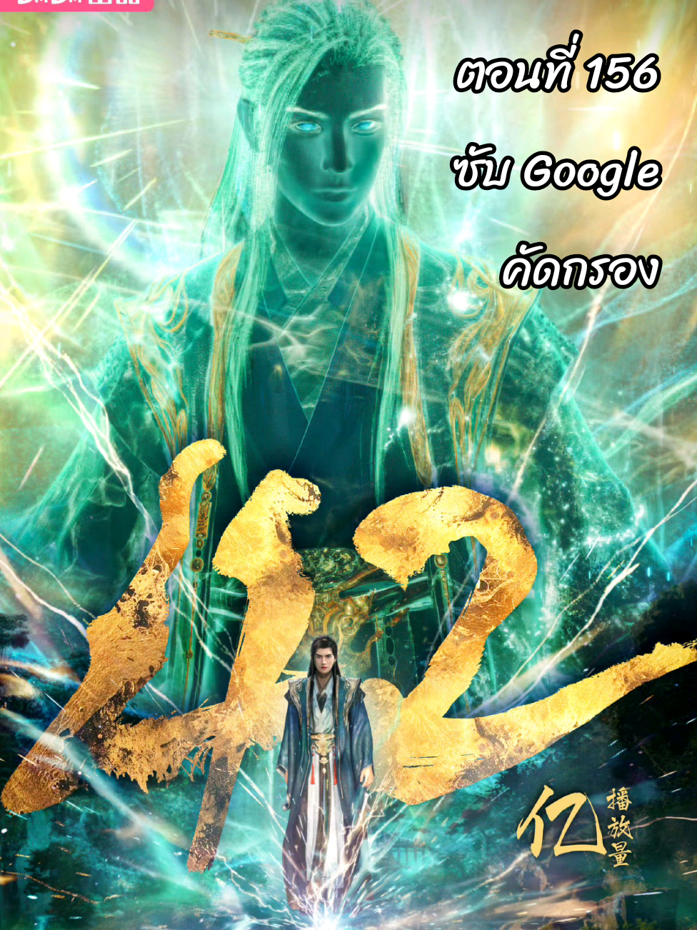 ตอนที่ 156 #Wallpapers คำภีร์วิถีเซียน ตอนที่ 150 ซับGoogleคัดกรอง 👉凡人修仙传 A Record Of Mortal’s Journey To Immortality อัพเดททุกวันเสาร์ เวลา11:00น.จีน ที่แอป bilibili  #อนิเมะจีน❤️ #อนิเมะ3d #อนิเมะซับไทย #CapCut        