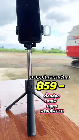 4 in 1 ราคาเพียง 59.00 สายรีวิว ไลฟ์ ต้องมีติดบ้าน #ไม้เซลฟี่บลูทูธ #ขาตั้งกล้อง #ไม้เซลฟี่หมุน360องศา #ที่ตั้งโทรศัพท์ #คลิปนี้ต้องฟีด 