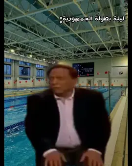 الإيمان بينزل عليا فجأه 😂 #فوريو #fyp #سباحة #سباحة🏊‍♂️ #سباحين 