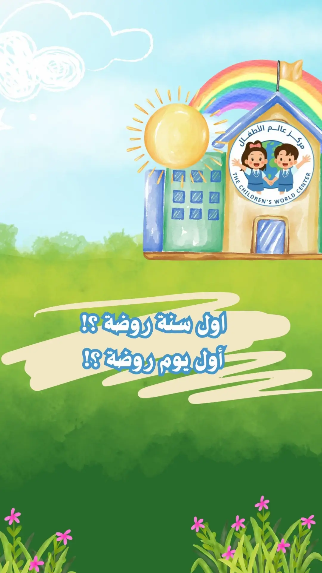 #الدمام #سيهات #سيهات_القطيف_القديح_صفوى_الجش_الخبر #تعليم #امي #حنان_امي #عالم_الاطفال🤗 