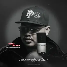 All3rgy- ឆ្នាំនេះអាយុប៉ុន្មានហើយ ខ្លួនប្រាណក៏ធំដែលហើយ.🖤✨🎶 ————————— #all3rgy @ALL3RGY ប៉ុស្តិ៍ #teppiseth #fypシ゚viral🖤tiktok #punleurkoa 