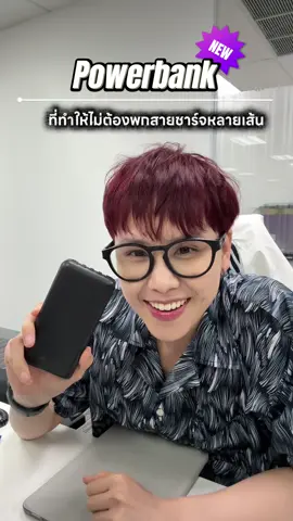 พกตัวเดียว จบทุกการชาร์จ รับประกัน 1 ปี เปลี่ยนใหม่ทันที! 1HORA CD227 — พาวเวอร์แบงค์ที่คุณต้องมี!! #1HoraTH #CD227 #พาวเวอร์แบงค์ #tiktokป้ายยา #powerbank 
