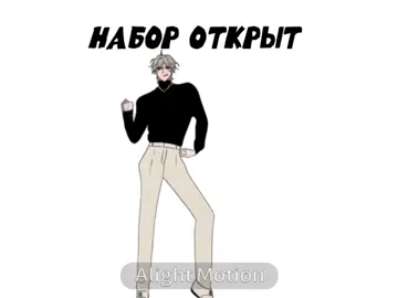::-мы за любой движ.  #открытнабор #ждемнью #hᴇᴀrᴛ_ᴏf_glᴀss #флудпоманхвам #яой 
