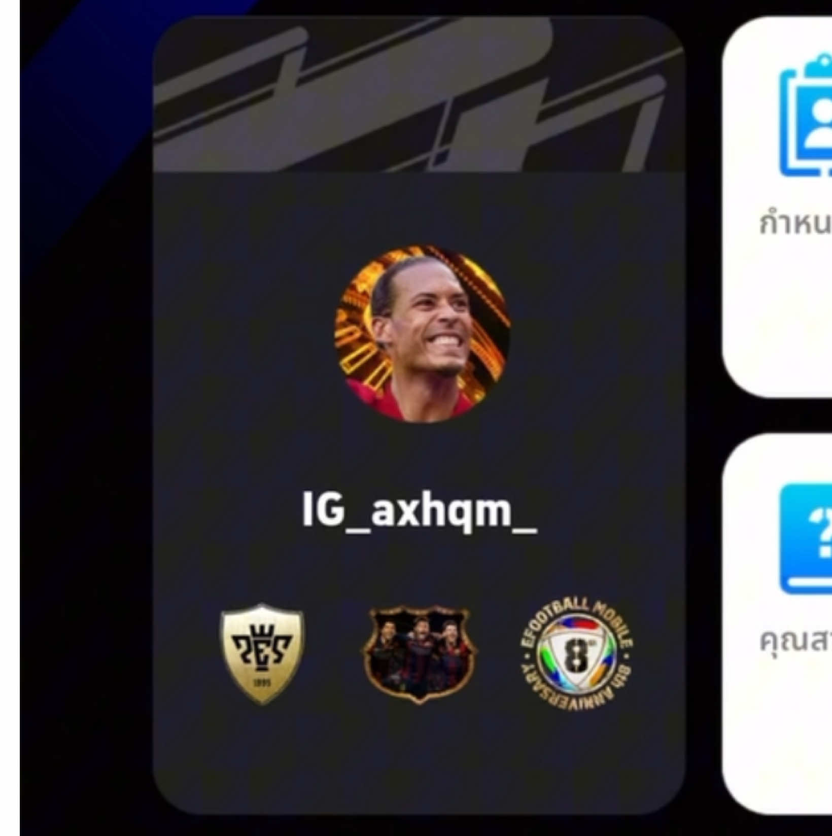 ตกแต่งโปรไฟล์ ขิงนักเตะตัวโปรด #pes #efootball #fyp #foryou 