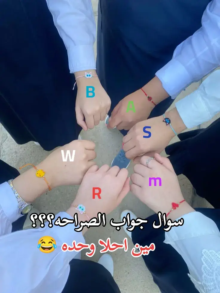 #سوال جواب الصراحه مين احلى وحده 😂#مجرد________ذووووووق🎶🎵💞 #اكسبلور،، 