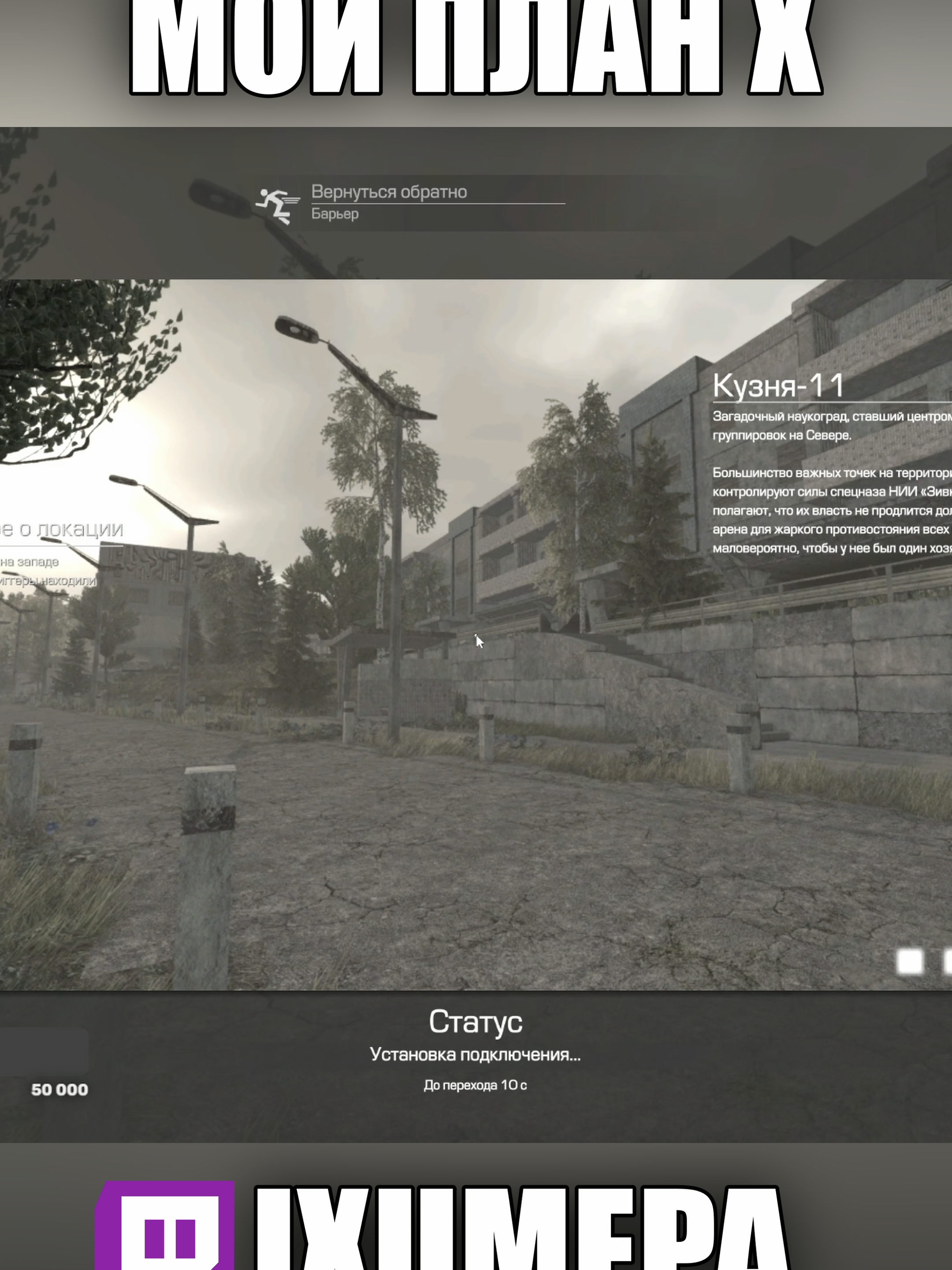 ЗАХВАТ EXBO УЖЕ НАЧАЛСЯ😈#Minecraft #stalcraftx #сталкрафт #stalker #stalcraft #майнкрафт