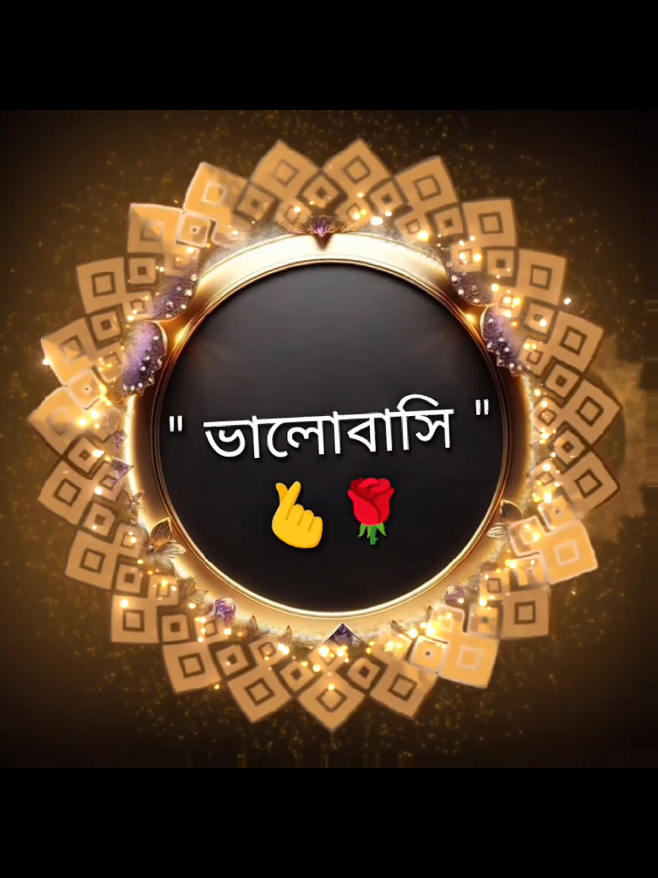 আমি তোমাকে ভালোবাসি আই লাভ ইউ জান 🫰🥰🤗🥀#জান #500k #foryou #foryoupage #মেনশন_করুন_আপনার_প্রিয়_মানুষকে❣️😊 @❤•༆°🅡🅐🅝🅐࿐√•❤️ @🥀আশংকা🥀 @🥀ইচ্ছে পাহাড়🥀 