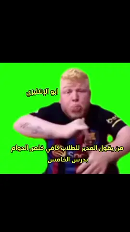 ابو الإنكليزي 🤣#ضحك😂 #meme #keşfetteyizzz #الشعب_الصيني_ماله_حل😂😂 #viral 