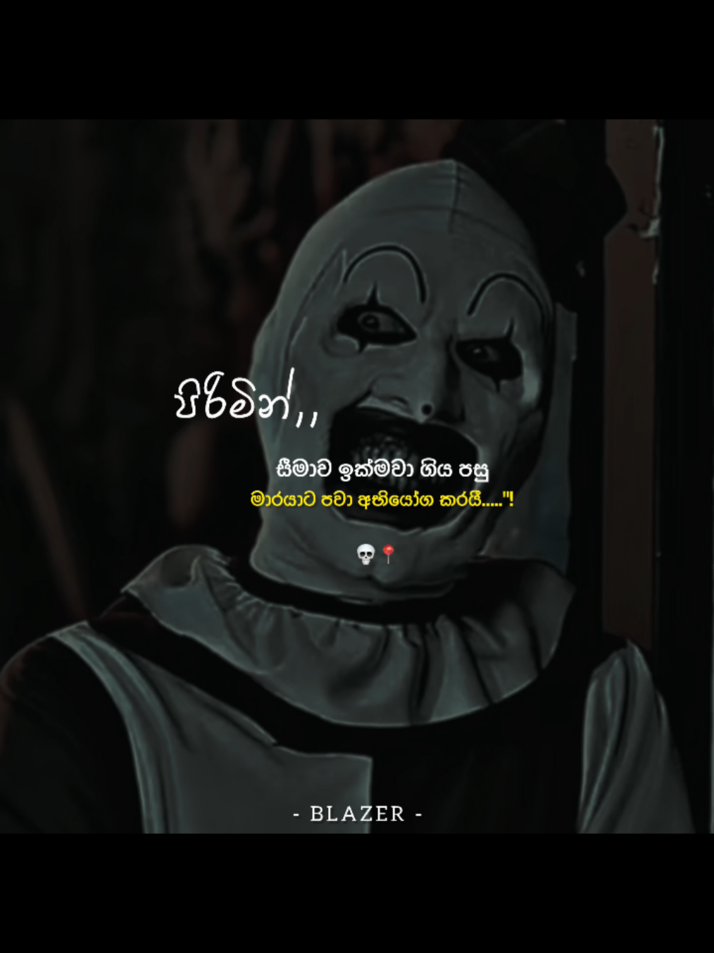 පනින්ඩ එපා සීමාව.🖤💀