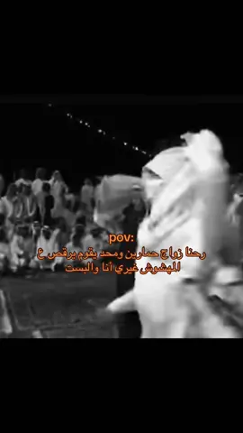 صارت بس كان عندي فضول ليش مايحبو المهشوش مع انه أجمل شي بالزواجات 💃🏿💃🏿💃🏿#الشعب_الصيني_ماله_حل😂😂 #creatorsearchinsights #اكسبلورexplore #you #السعودية🇸🇦 #fyp 