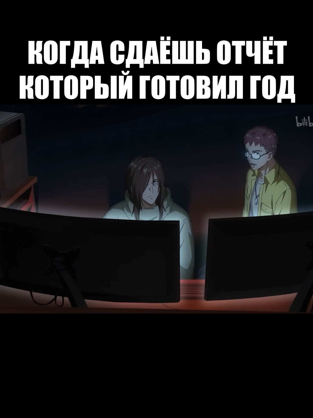 отчёт#рекомендации #аниме #мем #смешноевидео #юмор_видео #юмор #мужик #человек #надписи #босс #офис #работа #проиграйтечтобыразбогатетьссамогоначала #начальник #начальство #компьютер #мышка #смена #год #отчёт #сдача #цепочка #проект #помощь #место #ошибка #балабол #жесты #гипноз #очки #бао #свет #вспышка #клавиатура #клавиша #понимание #отчаяние #грусть #ночь #переработка #блок #указания #аура #словесныйпонос #пот #напряжение #сосредоточение #усталость #правки #провода #мешкиподглазами #советы