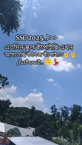 বান্ধবী  রেডি থাকিস কলেজ কাঁপাইতে🙃💃🫂🤟🤘