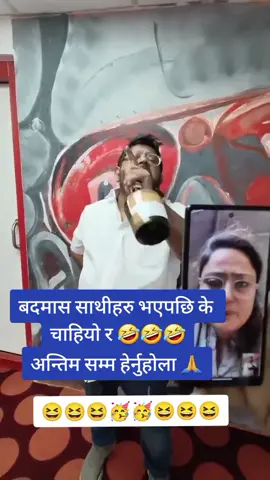 बदमास साथी 😂 #onthisday #foryou #tiktok #friends 