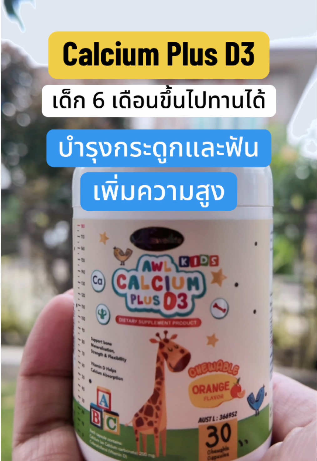 Calcium Plus D3 #พ่อบ้านแตะบัตรแล้วตัดคลิป #calcium #วิตามินเสริมภูมิคุ้มกัน #พัฒนาการเด็ก #tiktokสุขภาพ 