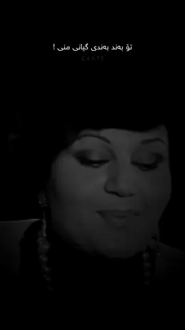 #كاثرين #c4att #haydeh #hayda #هایدە_دەنگێکی_هەمیشە_زیندوو🎵 