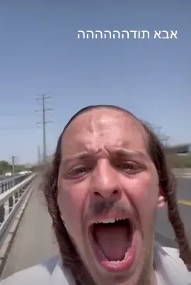 #מצחיק #אבאתודה החסיד המצחיק #😂 